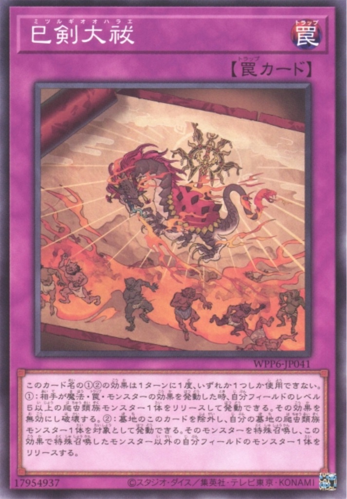 リリースの連鎖で圧倒する儀式テーマ！！【巳剣(ミツルギ)】の強みとは