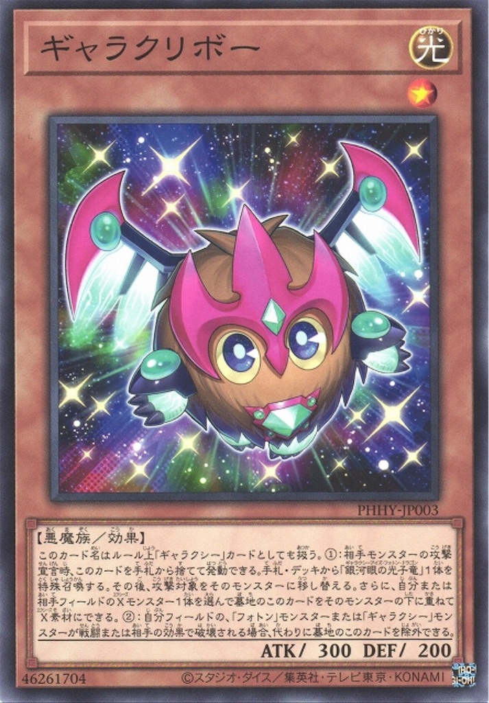 来月のVジャンプ5月号に『ダークリボー』が付属決定！効果を予想する