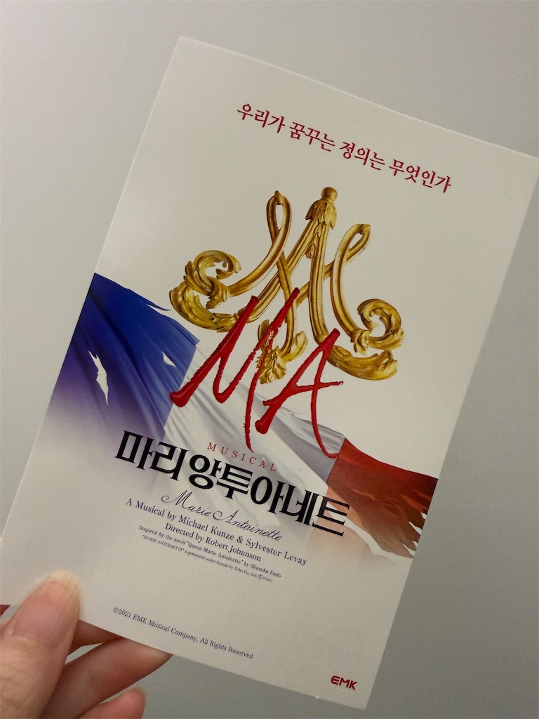 平凡な2人のMA 韓国ミュージカル on SCREEN「マリー・アントワネット