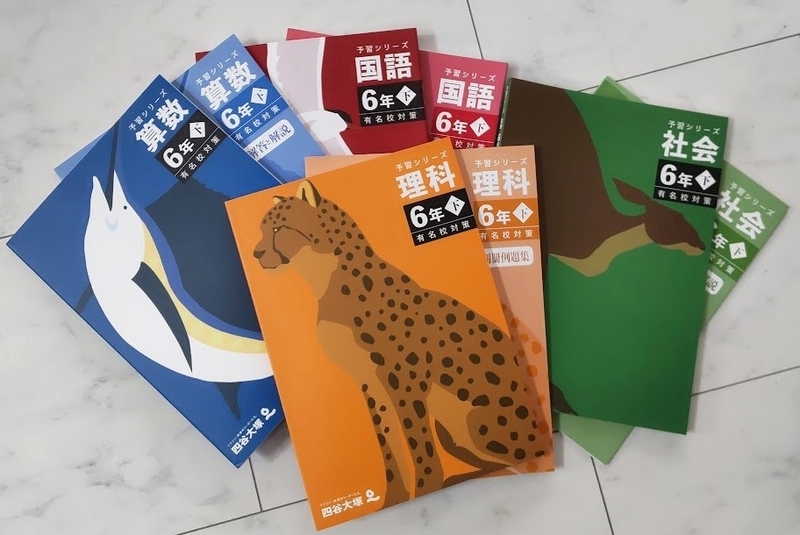 四谷大塚予習シリーズ6年上・演習問題（4教科）週テスト2023（3教科