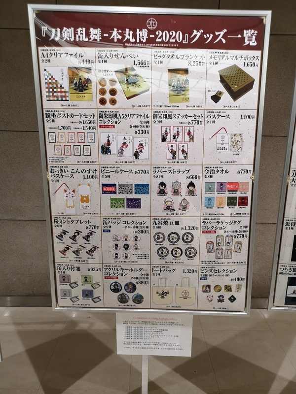 刀剣乱舞 -本丸博- 2020 レポ（石切丸多め） - okapoppoのブログ