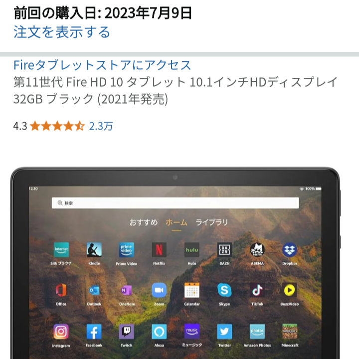 1年間使ってみた】Fire HD 10タブレット_事故保証はつけるべき