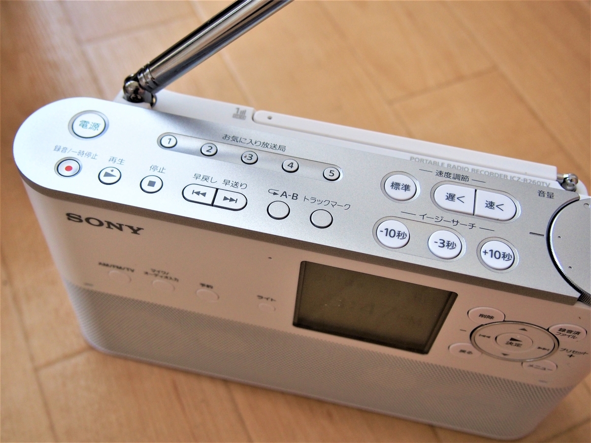 ソニーラジオレコーダー 予約・タイマー録音の感想 前モデルとの違いは