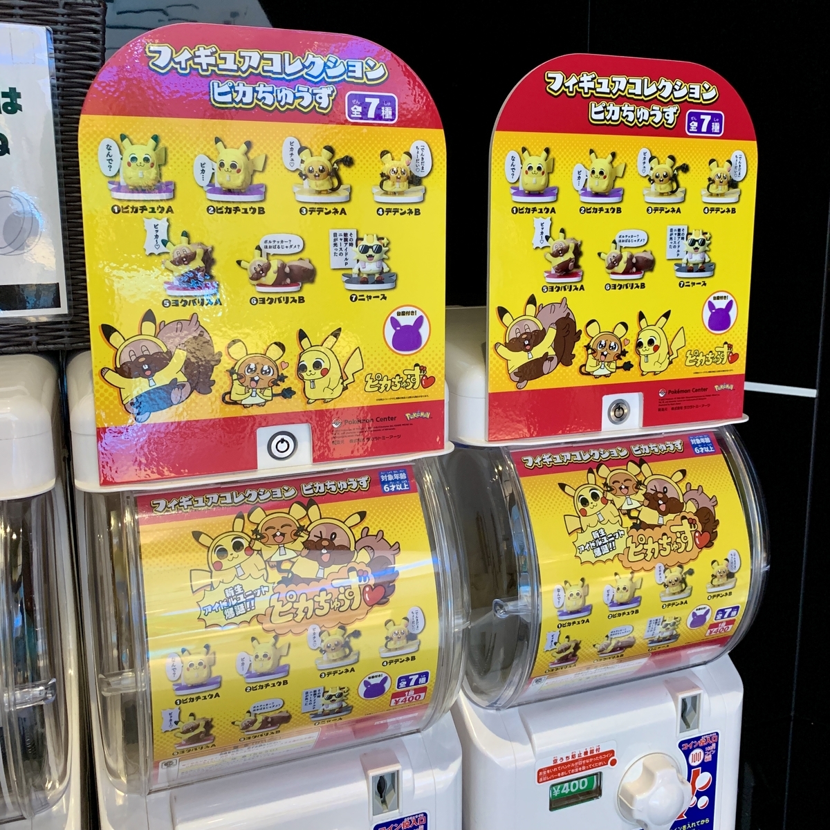 ポケモンセンターのカプセルトイ フィギュアコレクション ピカちゅうず