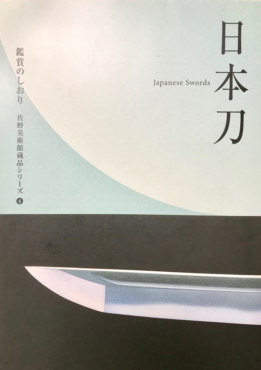 佐川美術館で佐野美術館の蜻蛉切と名刀との出会い再び - #とうらぶ男子