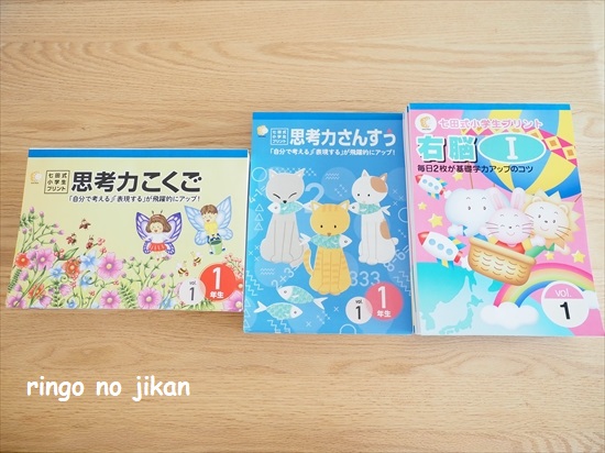 小1・家庭学習】七田式小学生プリントを購入しました！！ - りんごの時間。