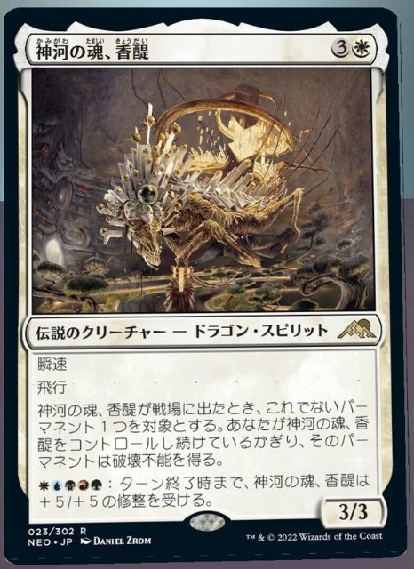 神河の魂、香醍について考える - ロダーシャの考察