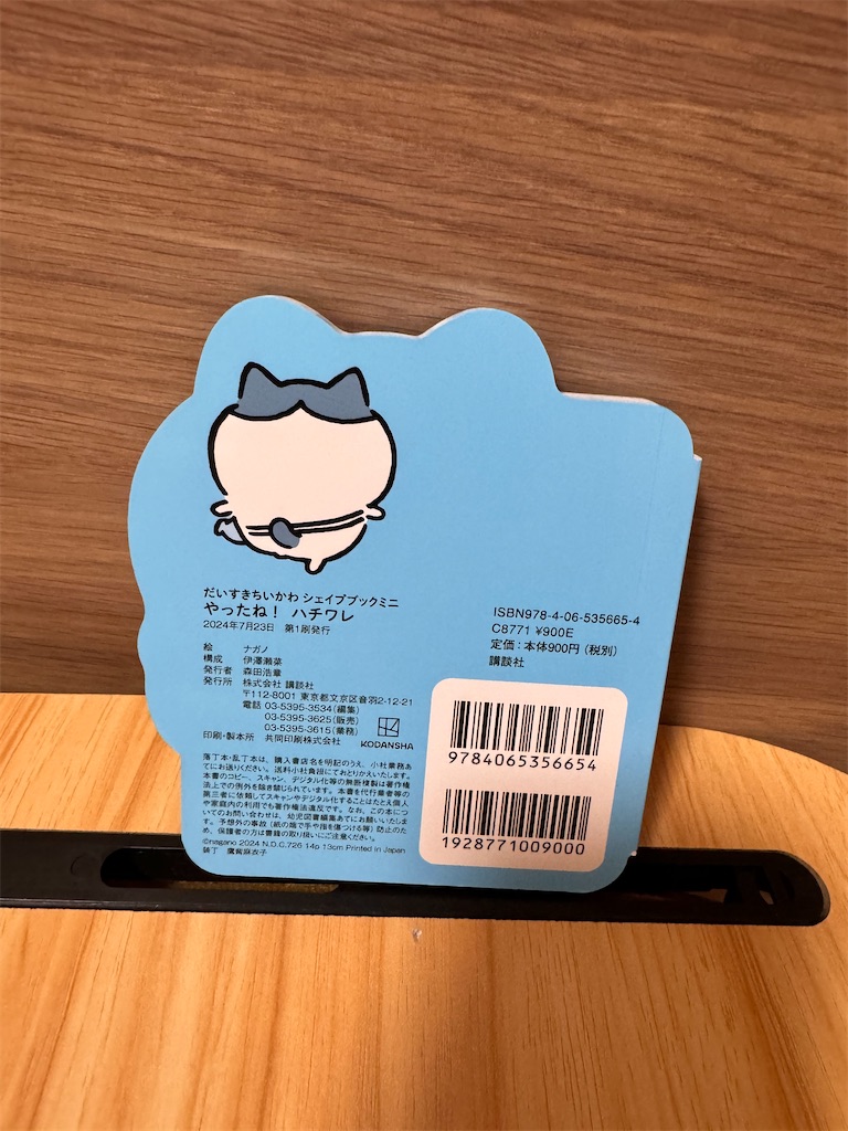 感想とレビュー】「だいすきちいかわ シェイプブックミニシリーズ 第1