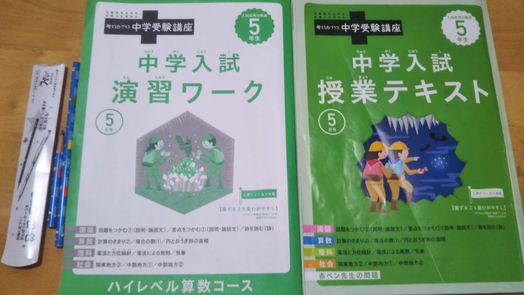 進研ゼミ【中学受験講座】は毎日どれくらいの時間が必要か？～5年生5