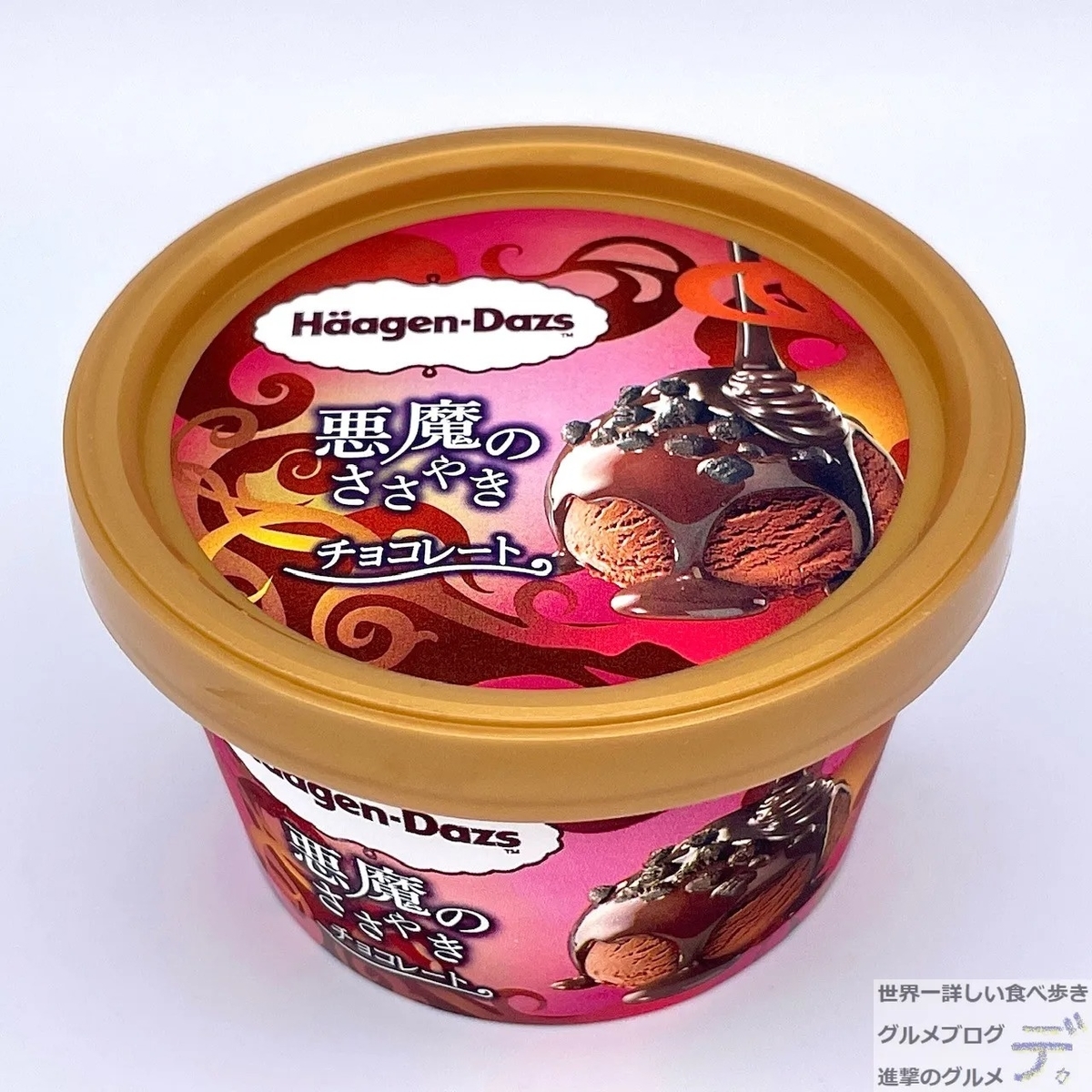 最速実食】ハーゲンダッツの期間限定「悪魔のささやき」シリーズ！魅惑