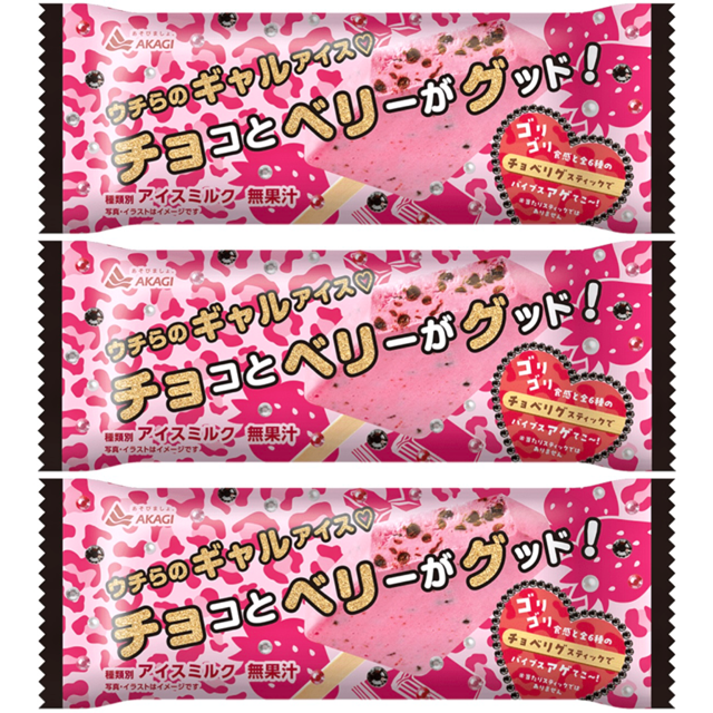 赤城乳業「ウチらのギャルアイス チョコとベリーがグッド！」が新登場