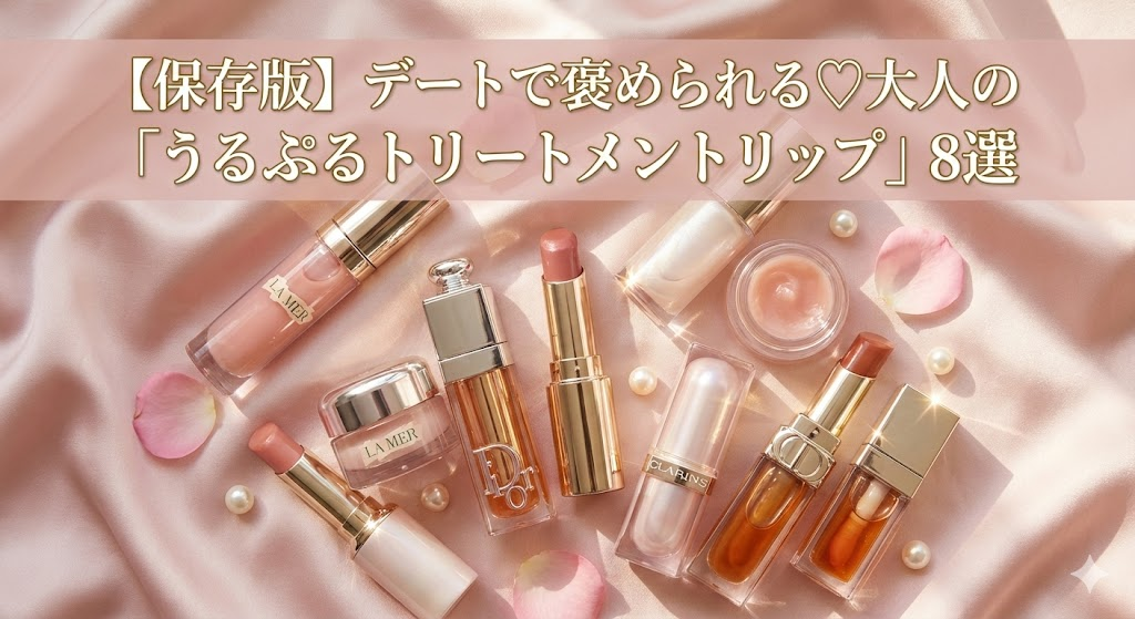 神崎恵さんPick・保存版】デートで褒められる♡大人の「うるぷる