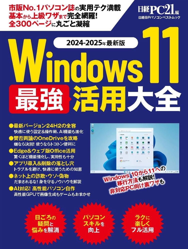 Windows 11 最強活用大全 | 日経BOOKプラス