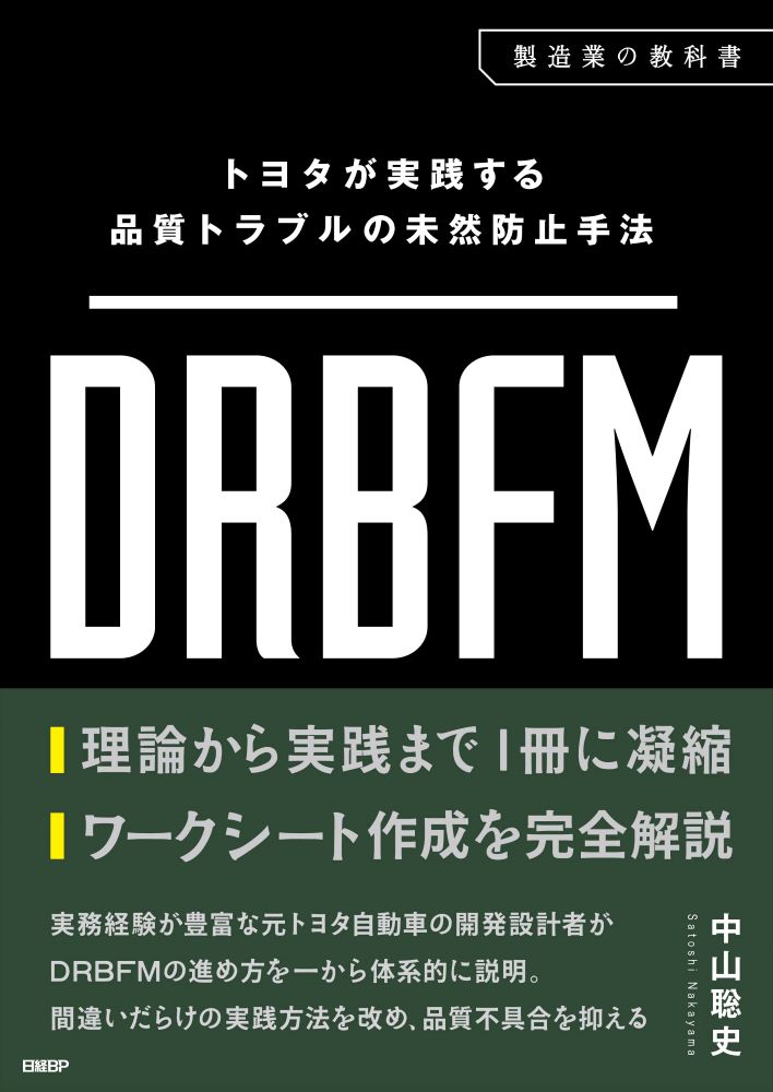 黒田英敏 トヨタ流の教科書・管理編 世界最高の管理能力の秘訣（日経BP