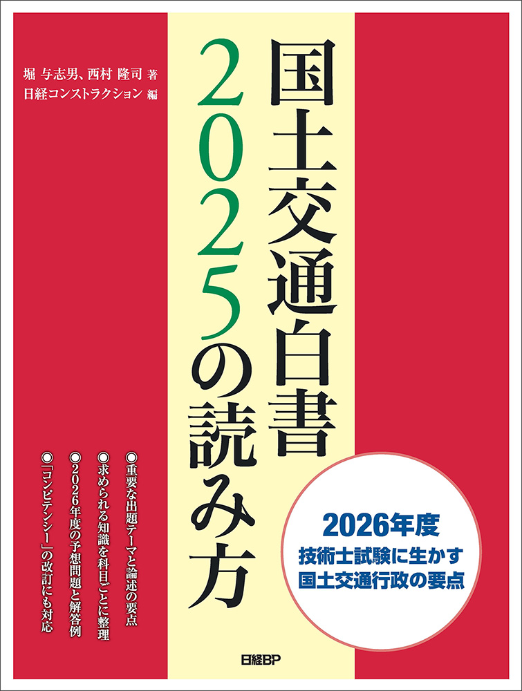 国土交通白書2025の読み方 | 日経BOOKプラス