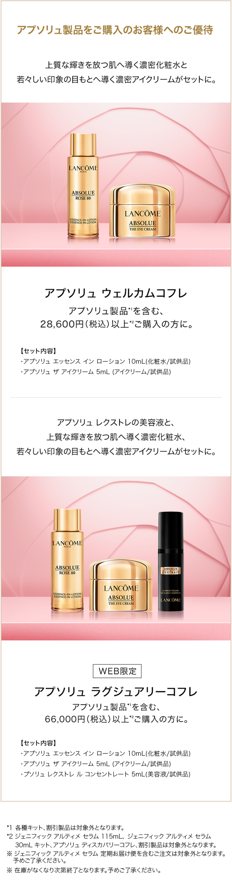 アプソリュ シリーズ | プレミアムケア | ランコム (Lancôme) 公式