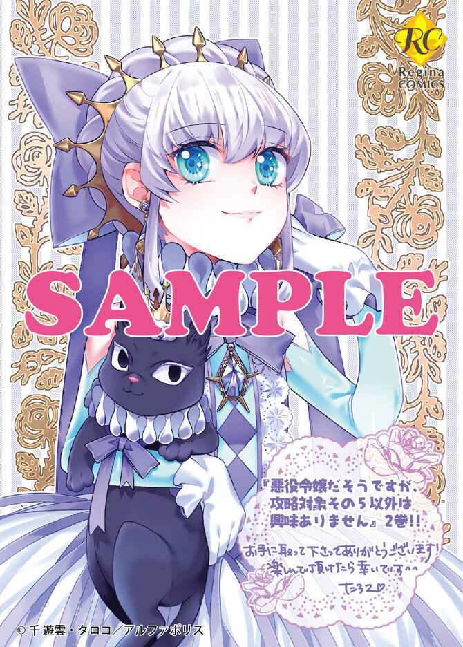 悪役令嬢だそうですが、攻略対象その5以外は興味ありません2