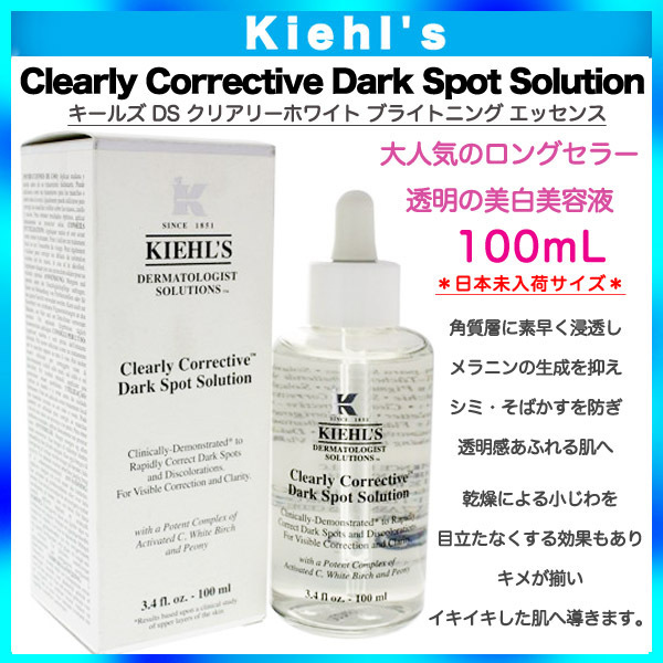 キールズDS クリアリ-ホワイトブライトニング エッセンス 100mL