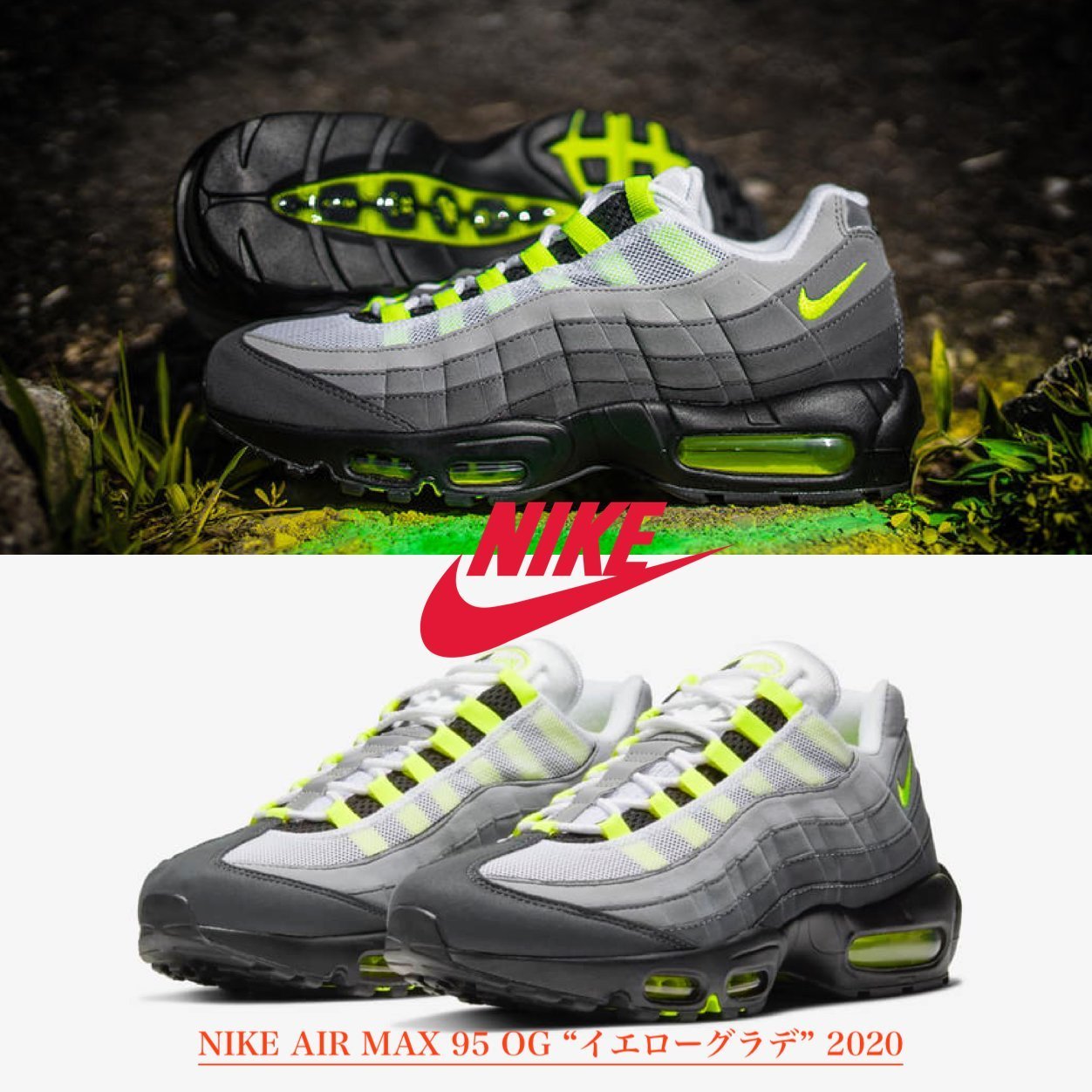 NIKE AIR MAX 95 OG - エア マックス 95 イエローグラデ 2020 (Nike