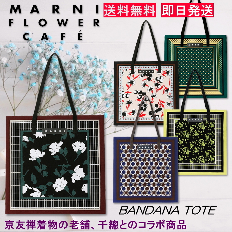 大人気！MARNIマルニ・バンダナトート・バッグ (MARNI/トートバッグ