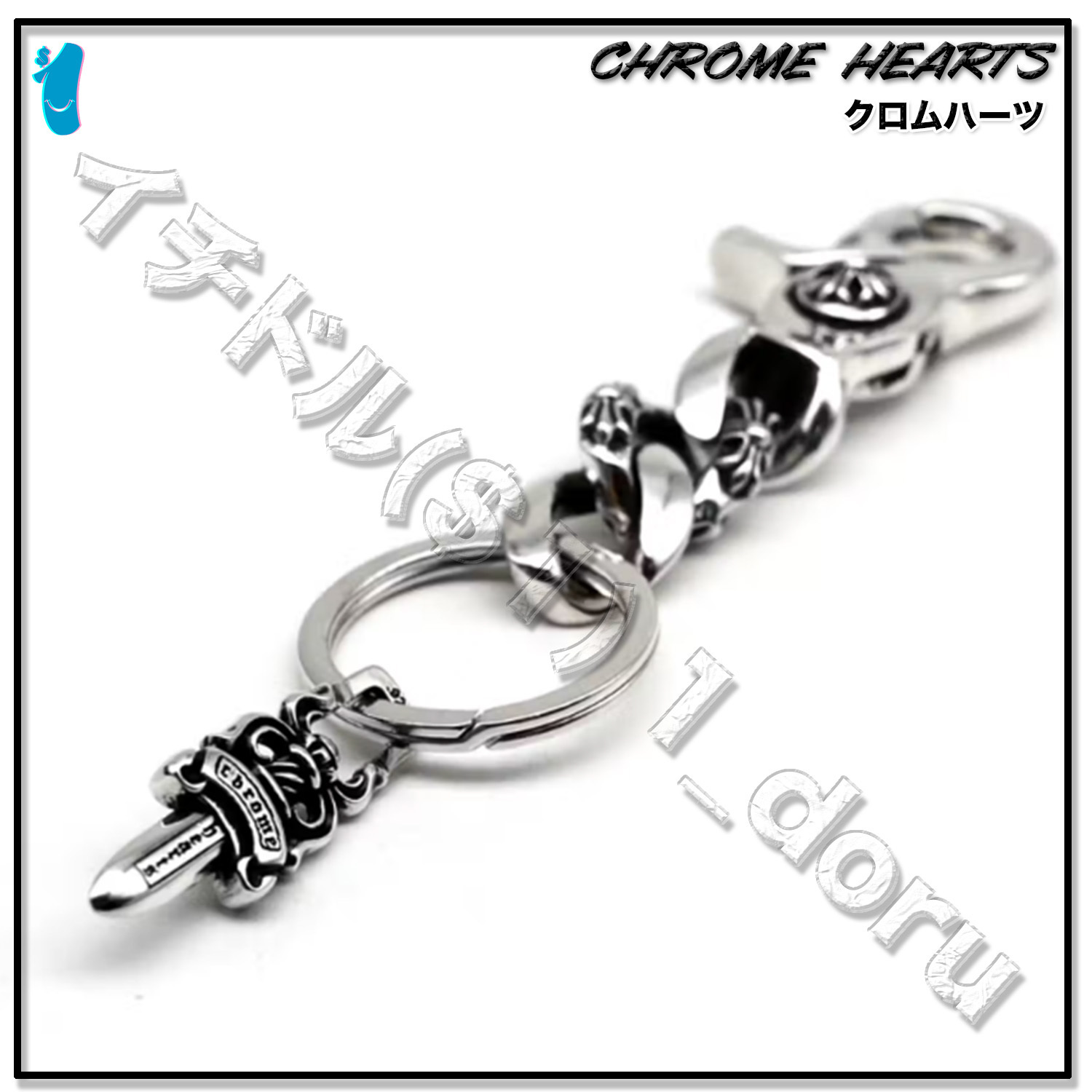 クロムハーツ クロスボール ダガー ファンシー キー チェーン (CHROME