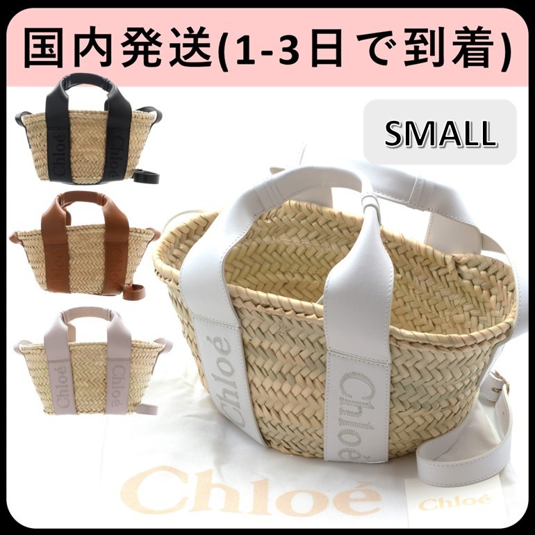 関税込】国内即発 Chloe センス バスケット ショルダーバッグ (Chloe