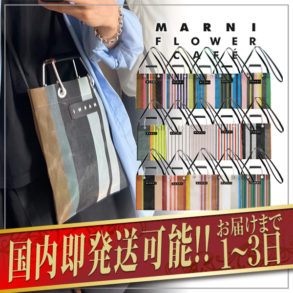 MARNI FLOWER CAFE】 マルニ フラワーカフェ ストライプバッグ (MARNI