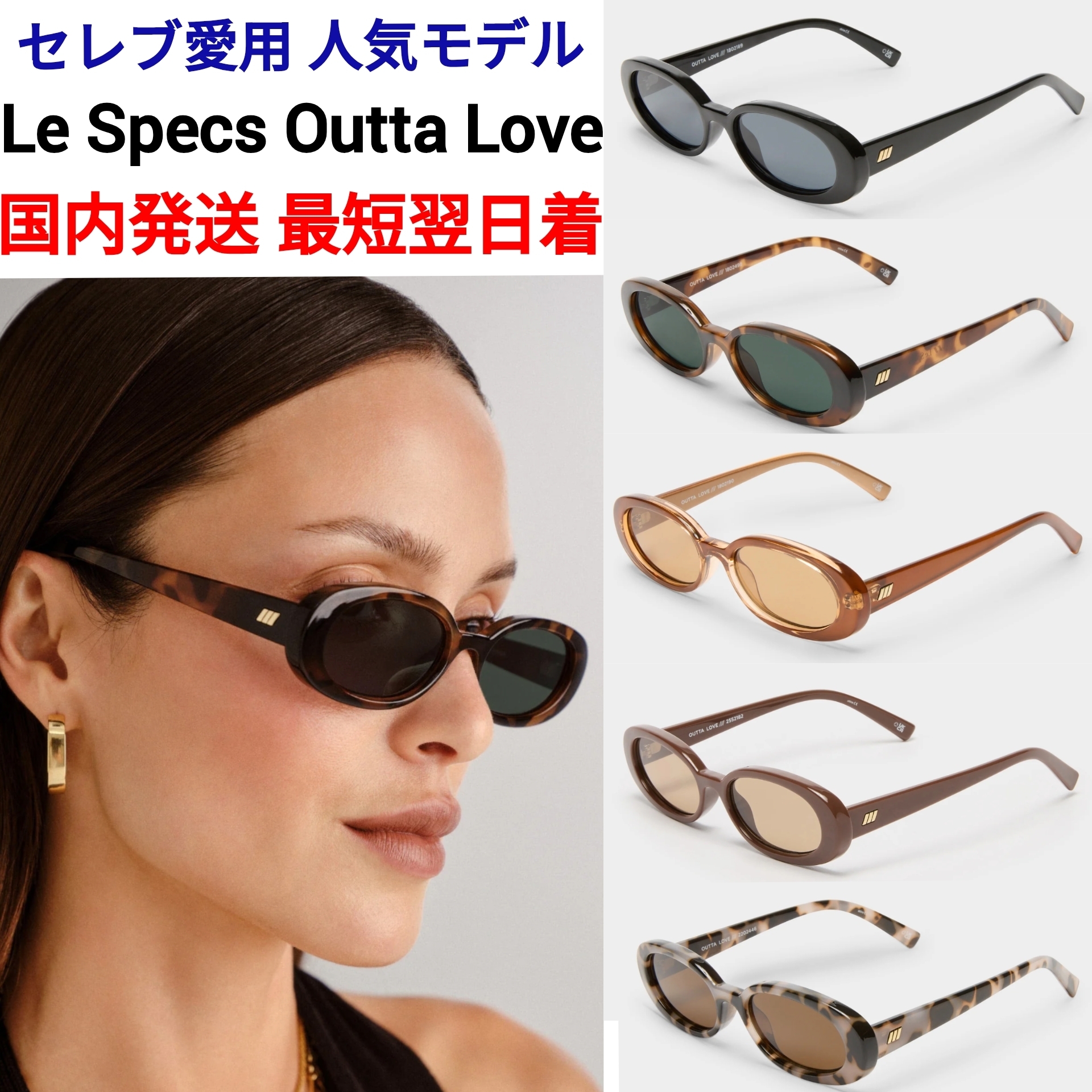 セレブ愛用【追跡有】[Le Specs] 人気モデル Outta Love (Le Specs