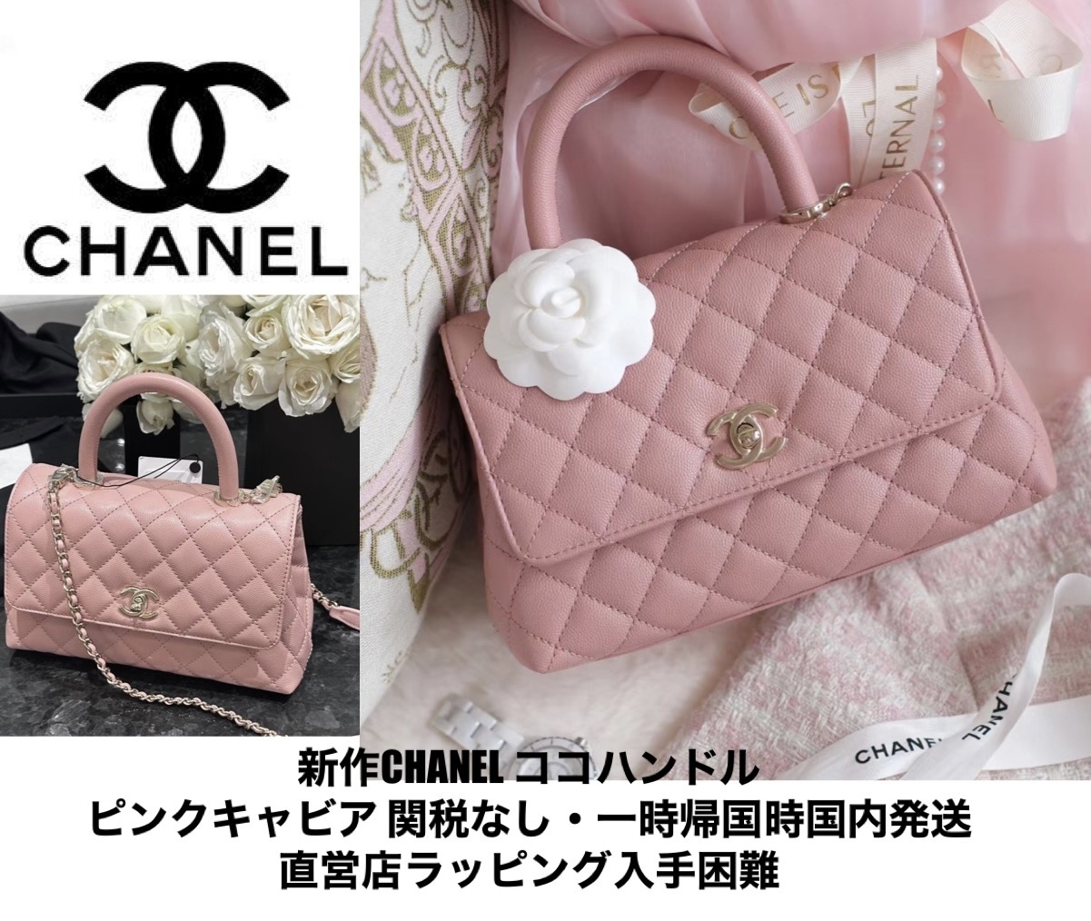 CHANEL入手困難☆ピンク ココハンドル 24cm キャビア 直営店 (CHANEL