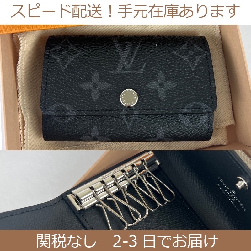 すぐ届く 国内発 ルイヴィトン キーケース ミュルティクレ 6 (Louis