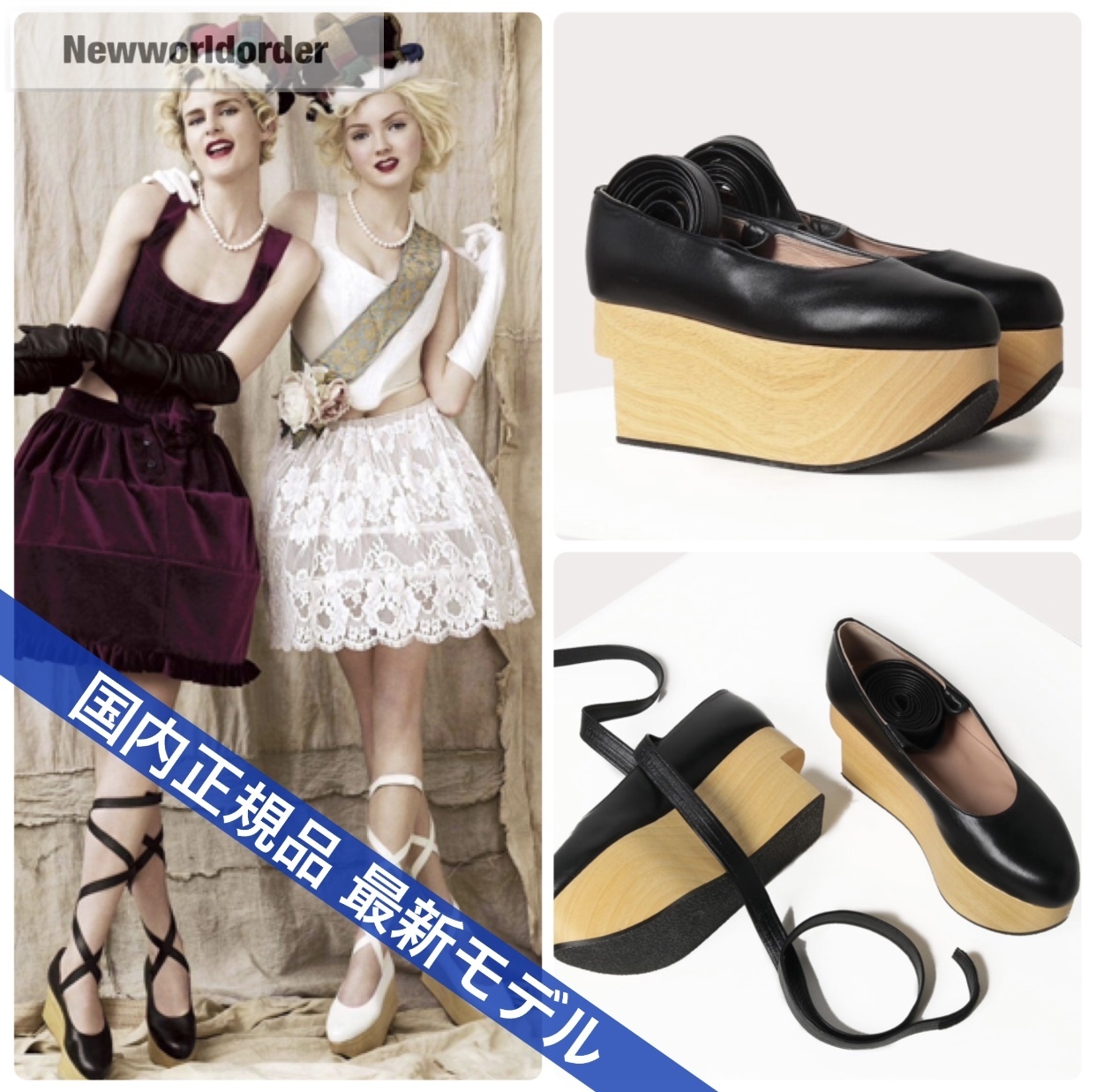 憧れの1足ヴィヴィアンウエストウッド ロッキンホースバレリーナ