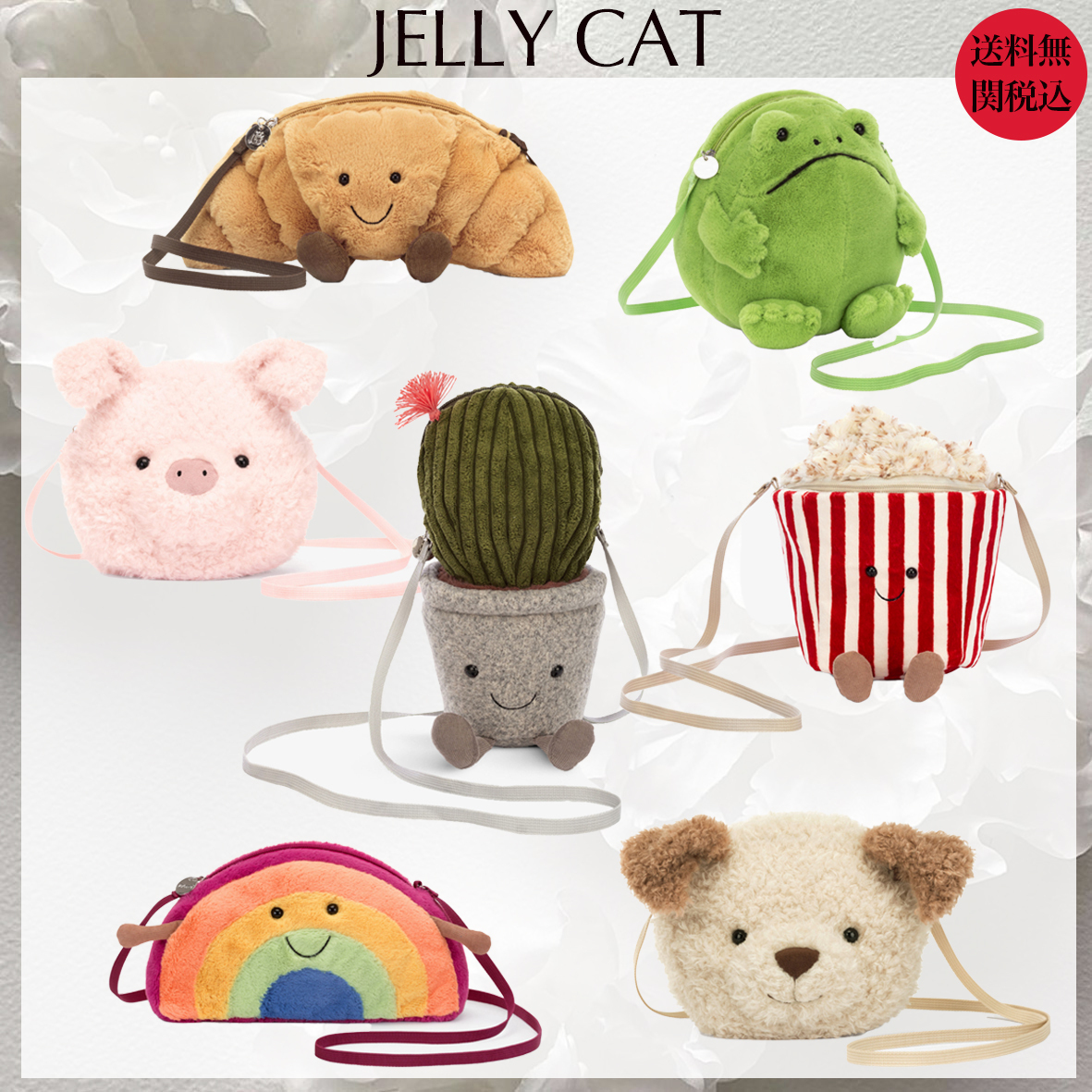 JELLY CAT】人気！ぬいぐるみショルダーバッグ 大☆国内発 (JELLYCAT