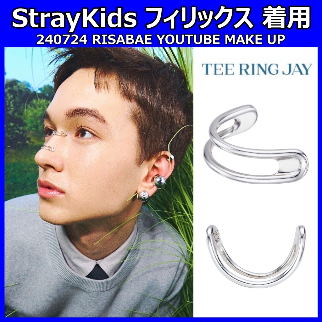 TEE RING JAY】DOUBLE PIPE NOSE CUFF [STRAYKIDS FELIX 着用