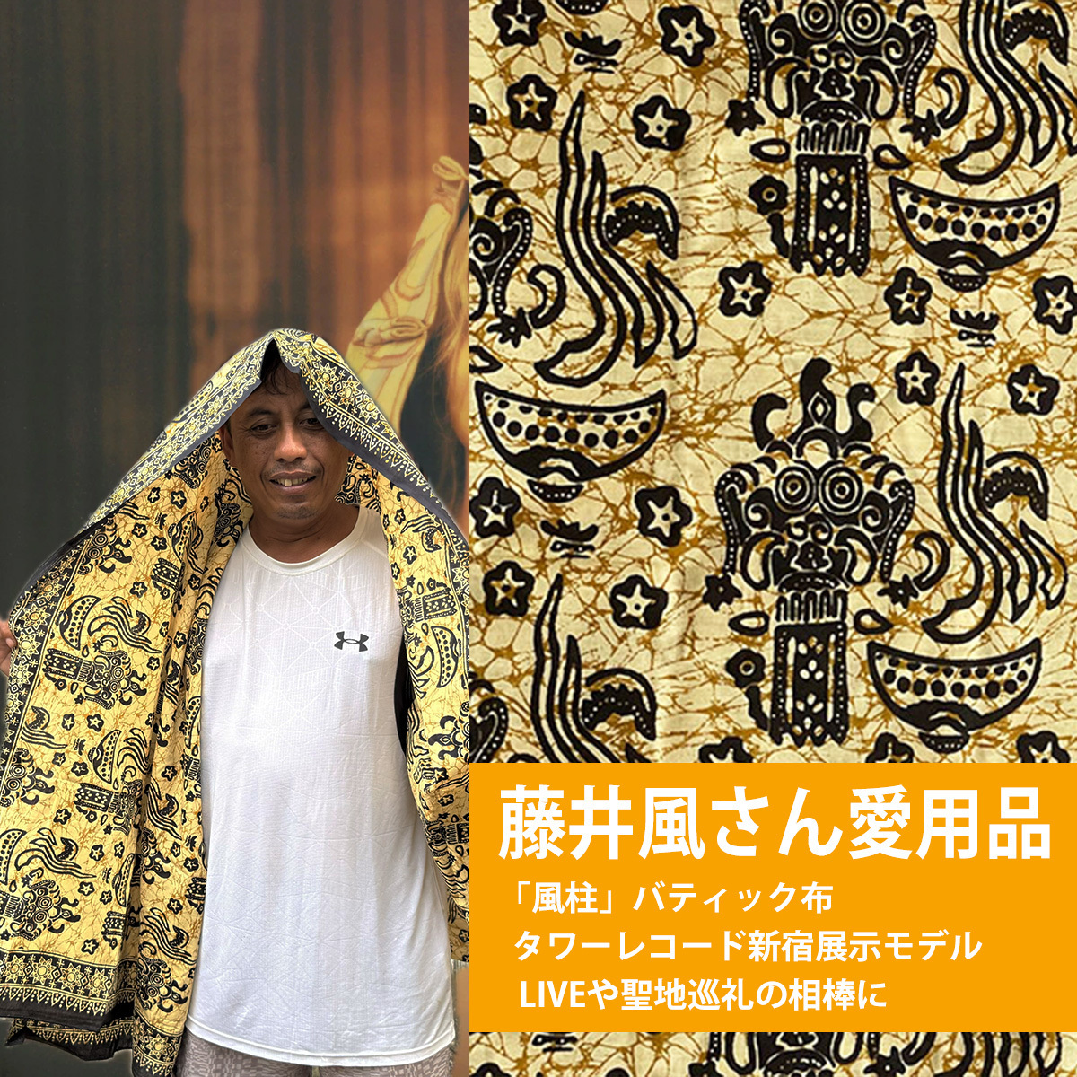 レア商品☆藤井風さん着用 インドネシアバティック オフショット