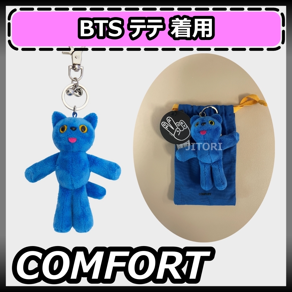 COMFORT】PIYONG KEY RING [BTS テテ着用] [正規品] ISETAN (COMFORT