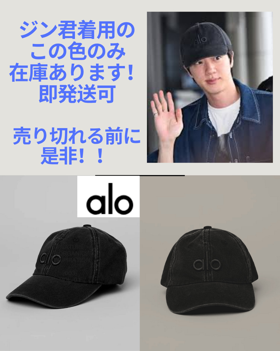 在庫有・即発】BTS ジン君着用キャップ alo Off-Duty Cap (ALO Yoga
