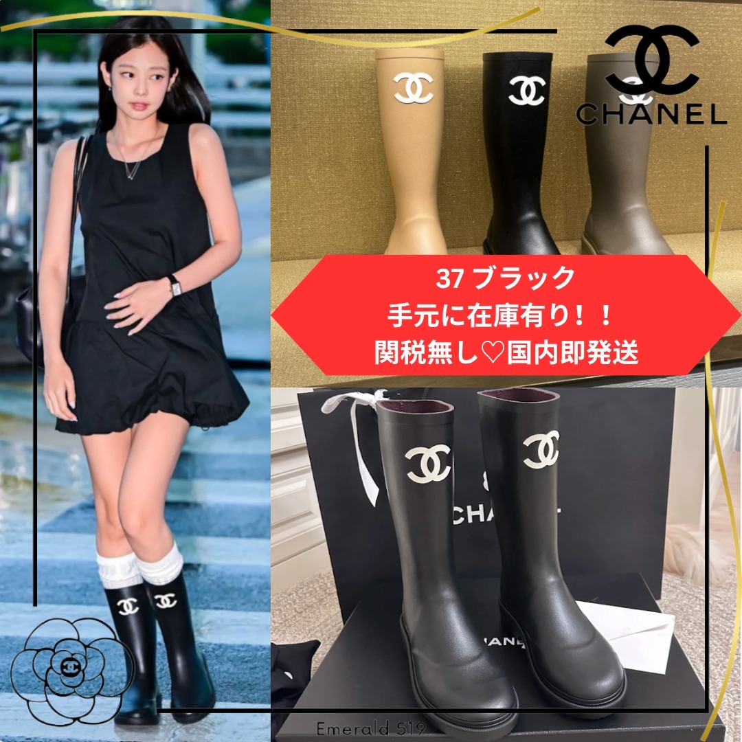 ジェニーちゃん愛用♡世界で大人気】CHANEL レインブーツ (CHANEL