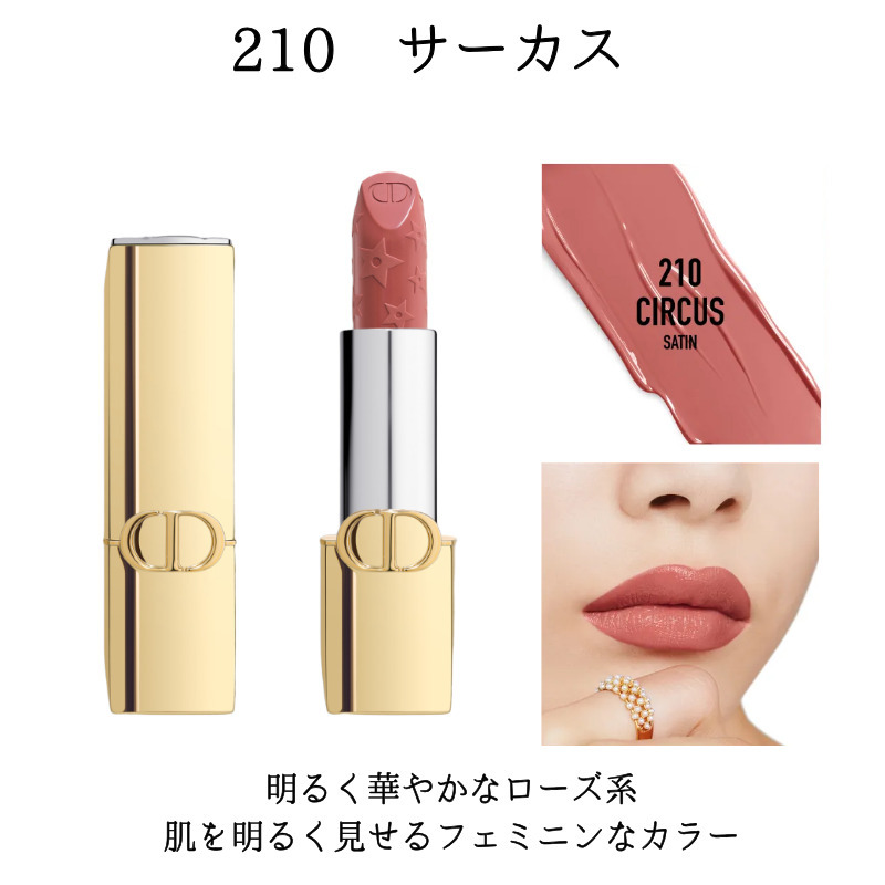 ルージュ ディオール ホリデー ホリデー クリスマス コフレ (Dior