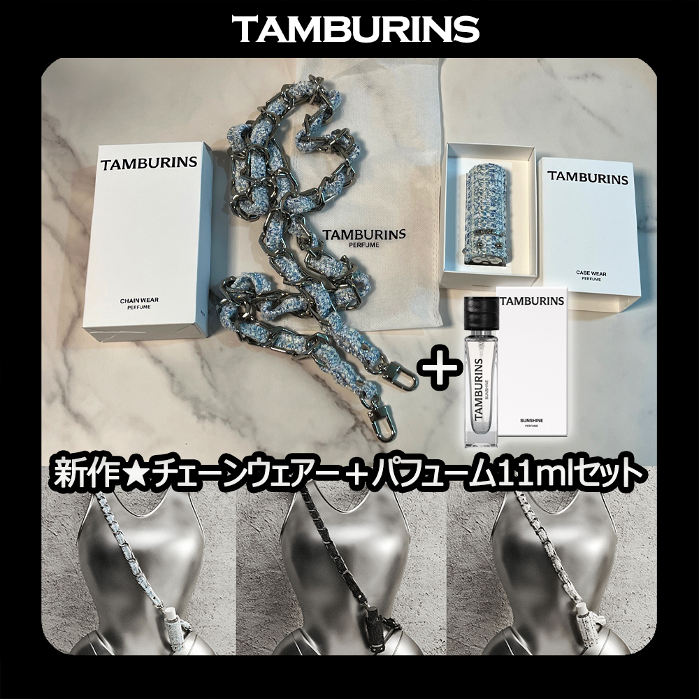 タンバリンズ TAMBURINS パフィームケースチェーン chain wear
