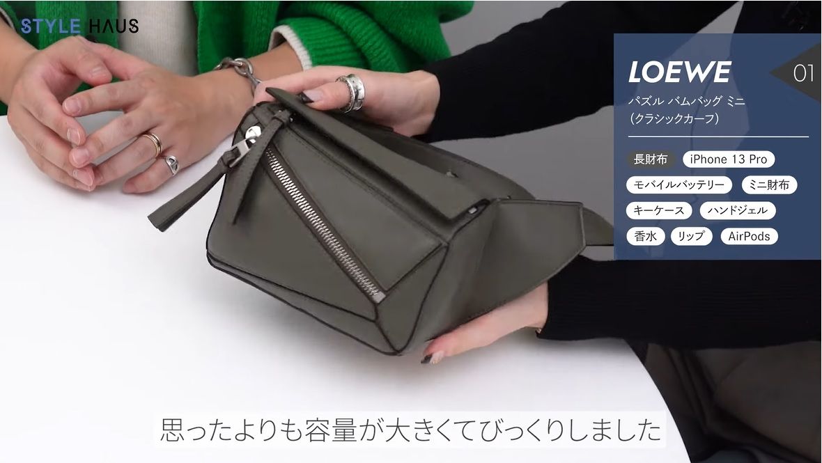 スタッフが買ってみた】LOEWE(ロエベ)/パズルバムバッグミニのサイズ感
