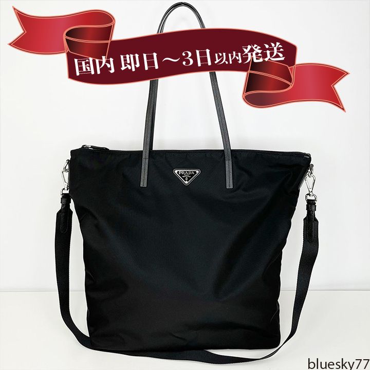 A4サイズ収納！PRADA(プラダ)2way ナイロン トートバッグ (PRADA