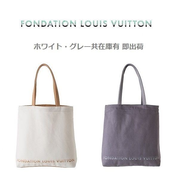 Fondation Louis Vuitton ルイヴィトン美術館 トートバッグ (Fondation