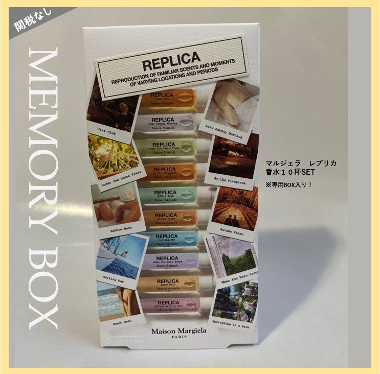 メゾンマルジェラ】 レプリカMEMORY BOX 香水10本セット (Maison