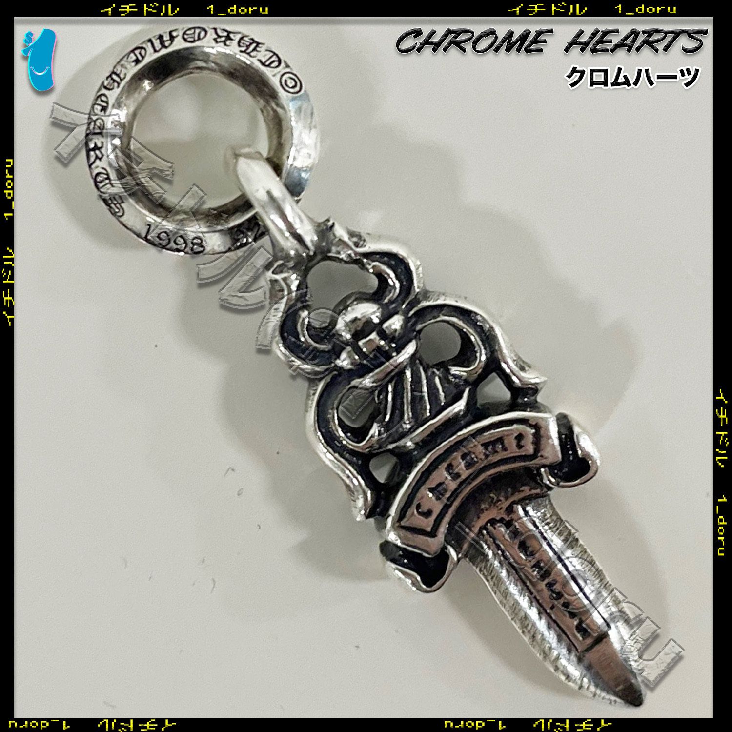 CHROME HEARTS Small #5 Dagger Charm クロムハーツ チャーム (CHROME
