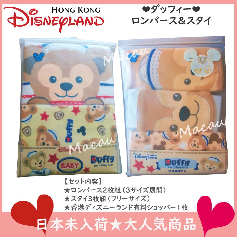 ☆出産祝い☆香港ディズニーダッフィーロンパース＆スタイセット