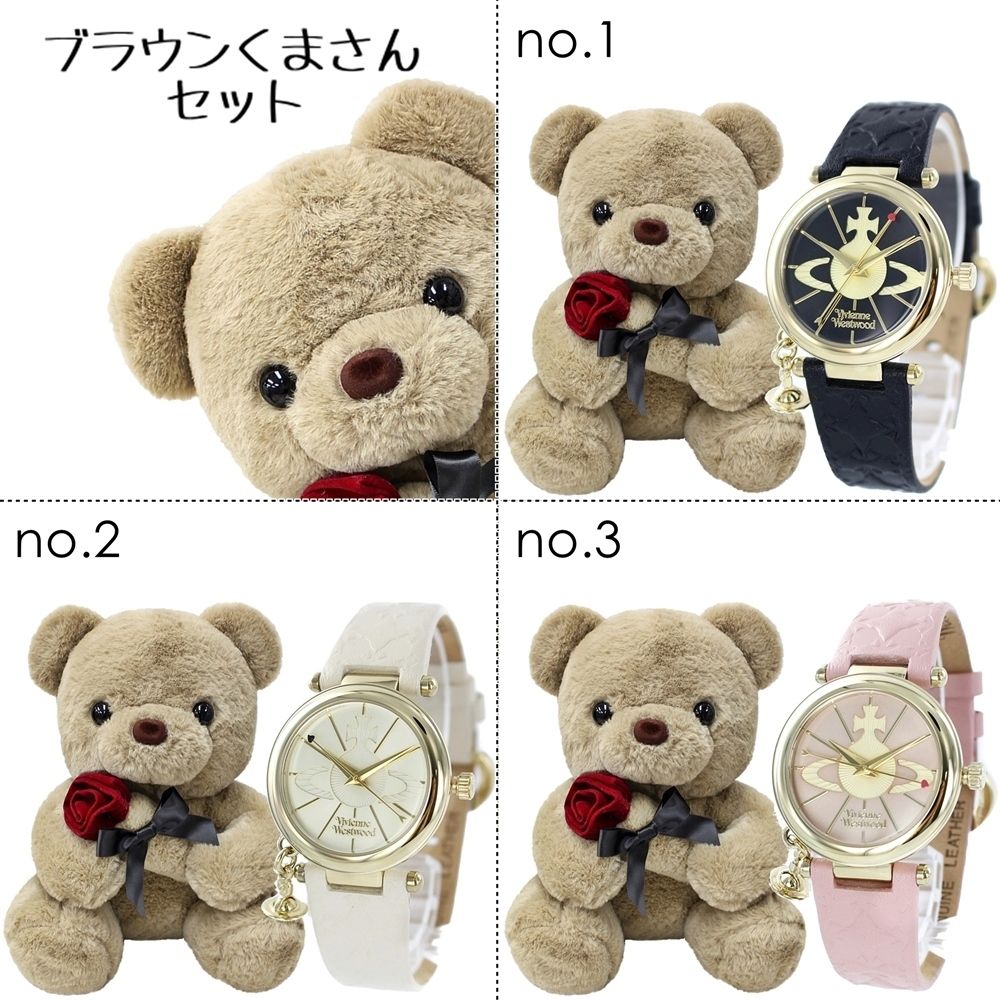 ぬいぐるみ付 プレゼント ヴィヴィアン ウエストウッド 腕時計