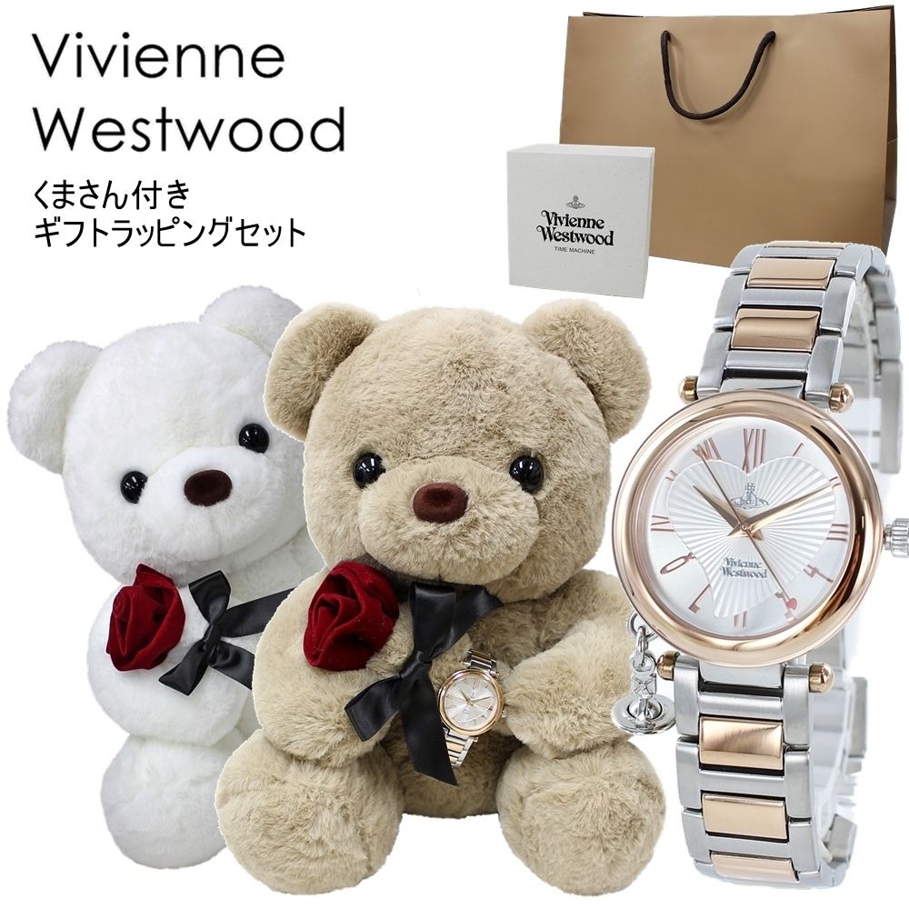 ぬいぐるみ ギフトセット ヴィヴィアン ウエストウッド 腕時計
