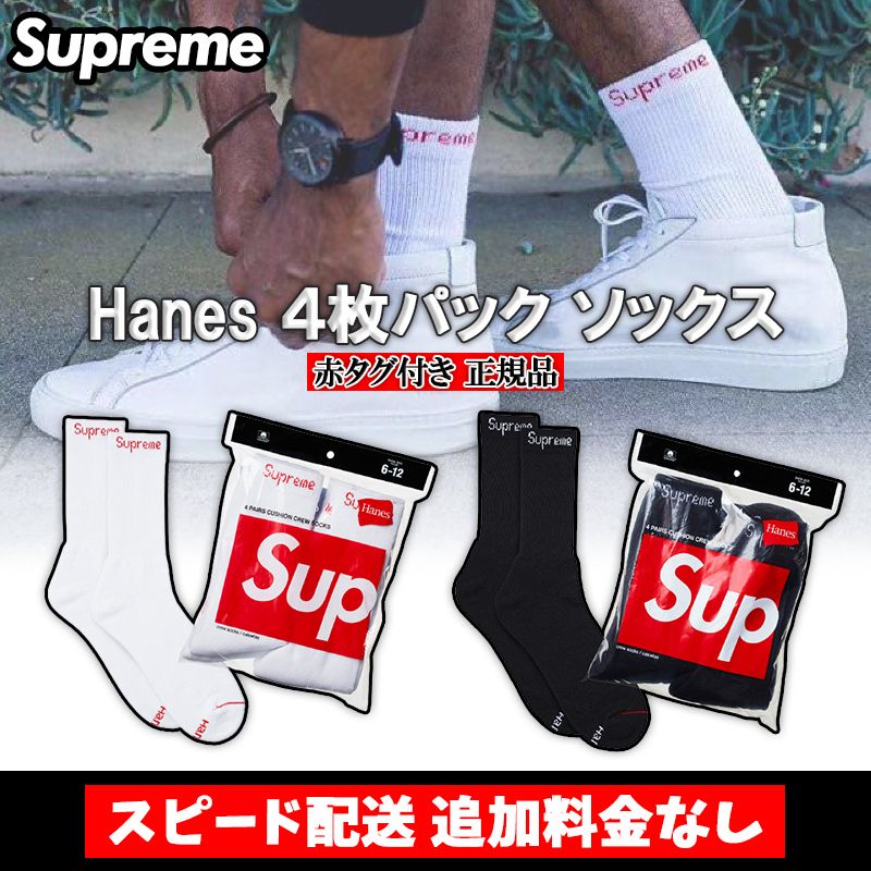 国内正規品 Supreme 4枚セット Hanes ソックス 靴下 ヘインズ (Supreme