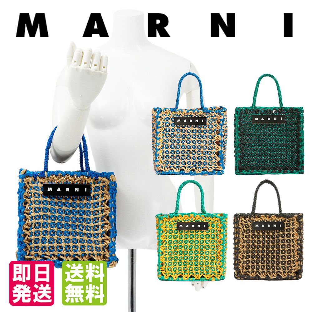 MARNI MARKET ジュルタバッグ カゴバッグ トートバッグ ボックス