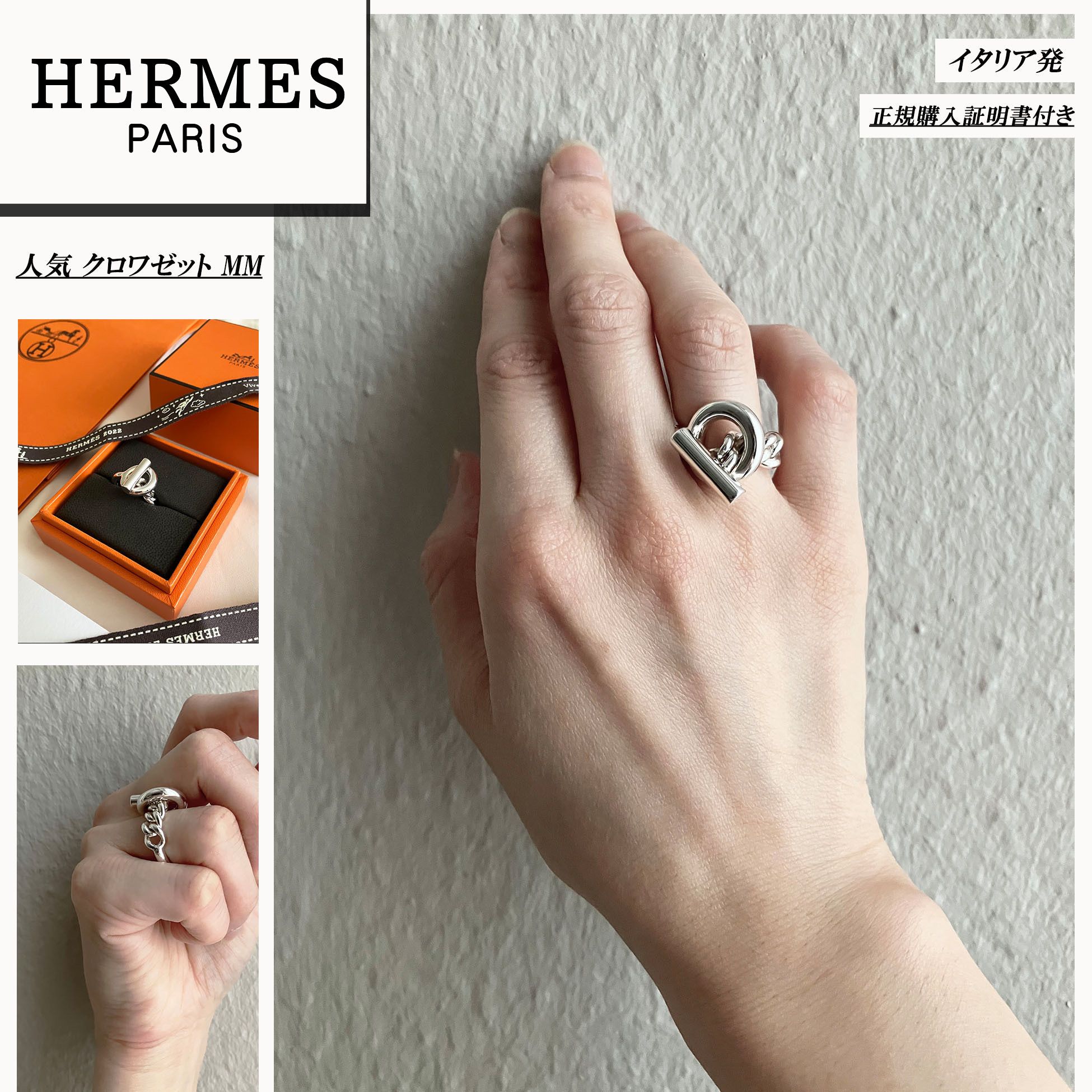 HERMES◇注目の指輪 クロワゼットMM◇Croisette◇エルメスリング